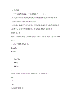 计算机程序设计（C++）单元测试题3及答案.docx