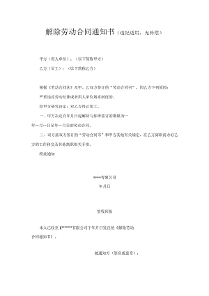 解除劳动合同通知书（违纪适用无补偿）.docx