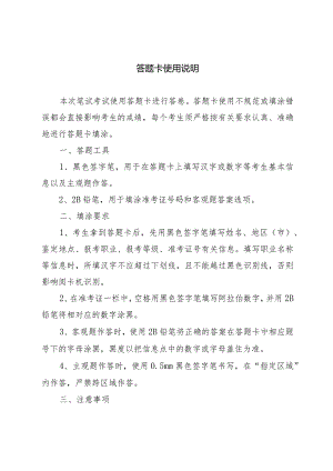 答题卡使用说明.docx
