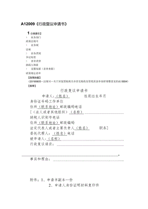 行政复议申请书.docx