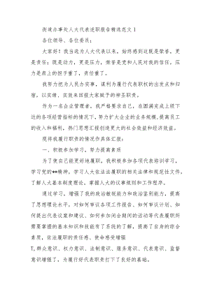 街道办事处人大代表述职报告精选范文.docx
