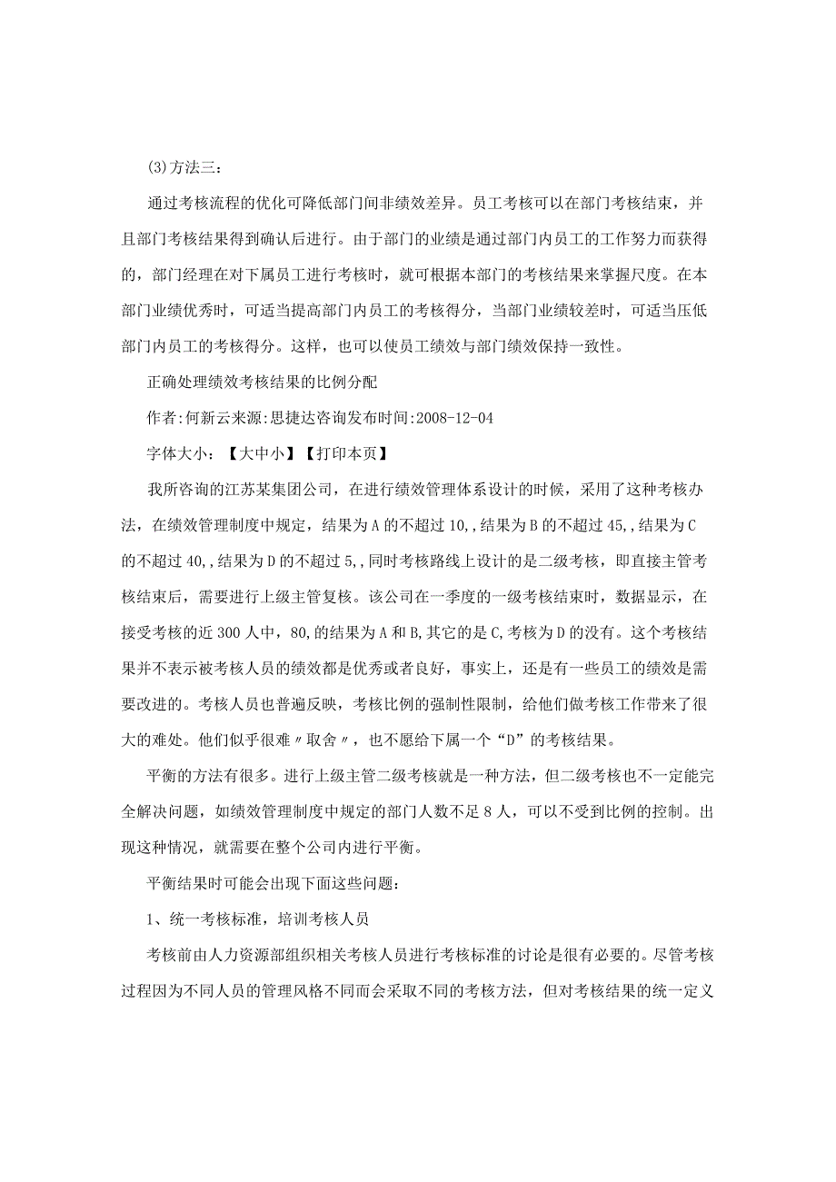 绩效修正系数.docx_第3页