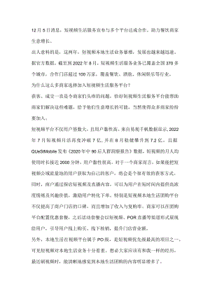 短视频本地生活业务又有新动作你确定还不入局？.docx