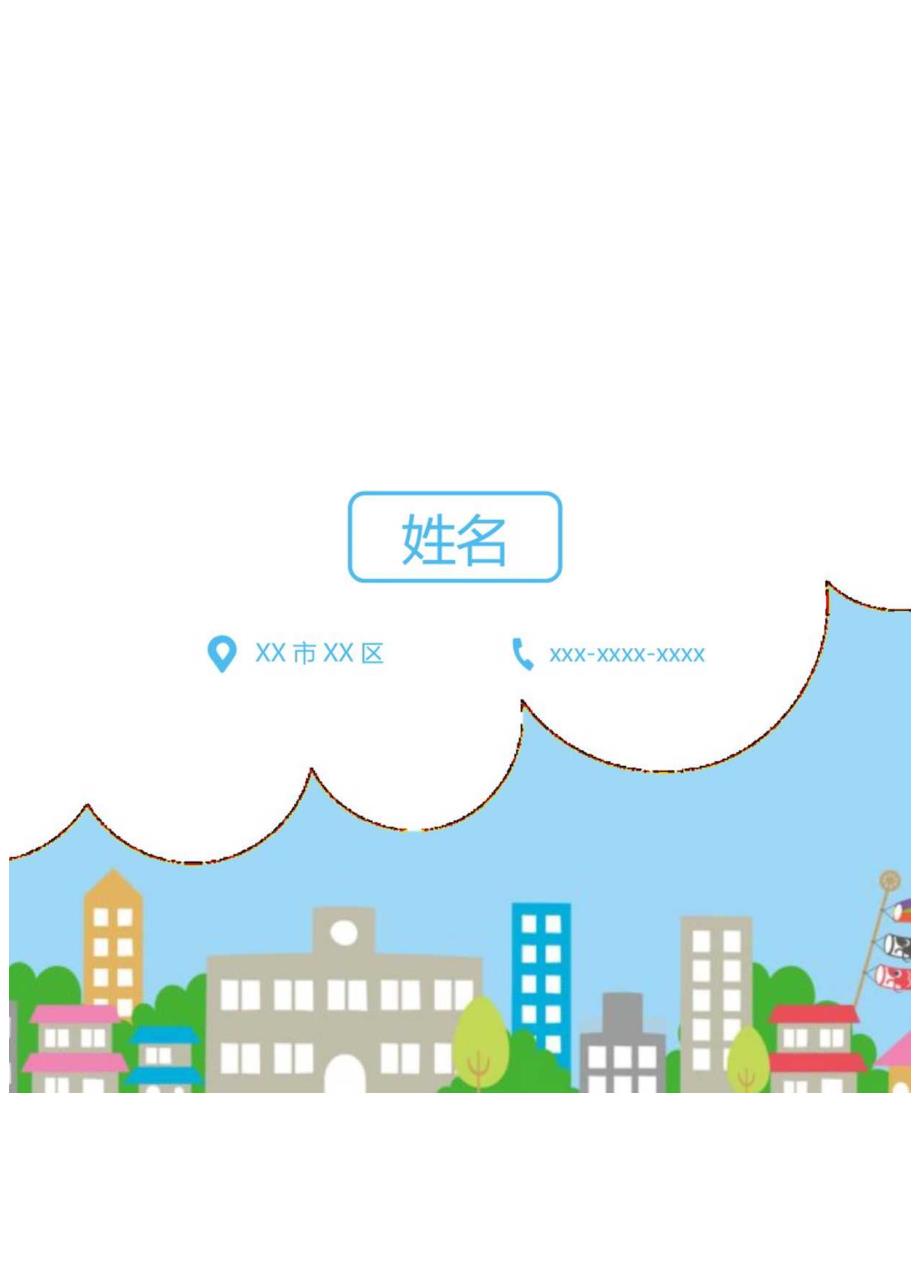 简历模板【小升初简历】:小升初学生简历(简洁版)B.docx_第2页