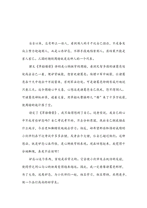 读后感300字草船借箭(推荐3篇).docx