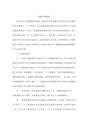 肺癌诊断指南.docx