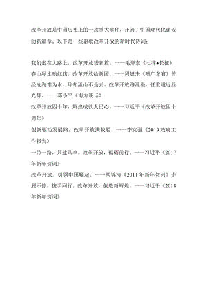 讴歌改革开放的新时代诗词.docx