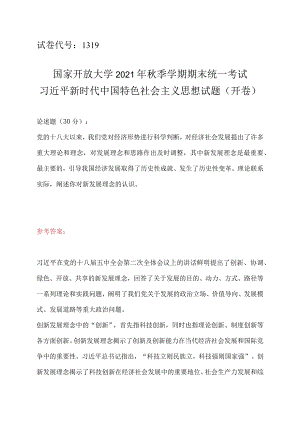 论述题阐述你对新发展理念的认识.docx