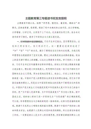 第三专题读书班发言提纲.docx