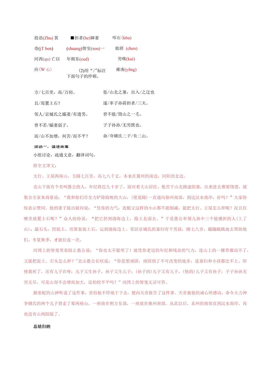 第24课愚公移山(导学案)(教师版).docx_第3页