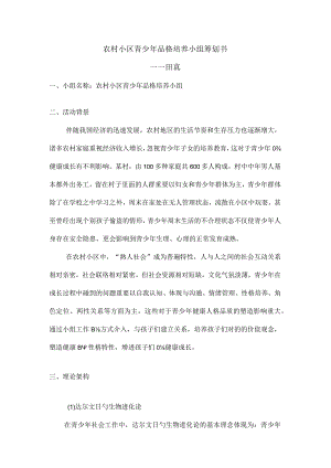 社区青少年组织活动方案.docx