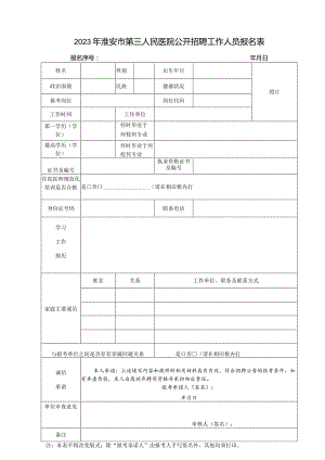 考试报名登记表（修改）.docx
