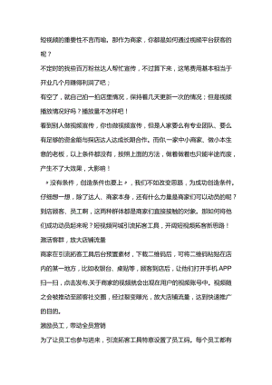 短视频同城引流拓客工具开阔短视频拓客新思路.docx