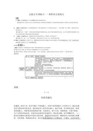 记叙文专项练习——赏析语言表现力.docx