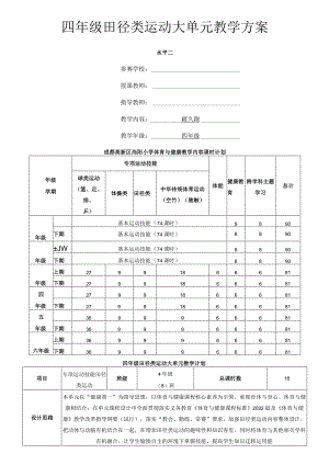 耐久跑（教学设计）人教版体育四年级下册.docx