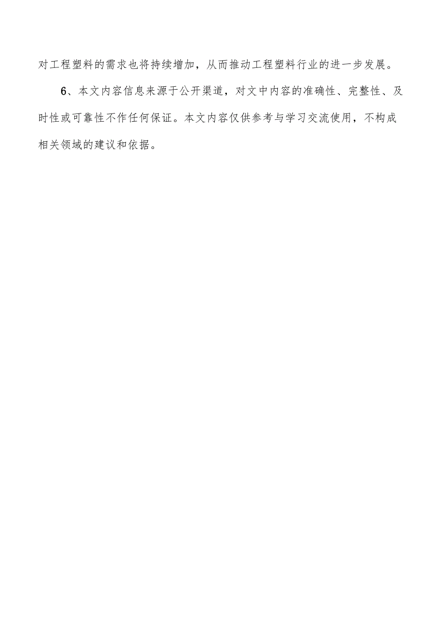聚碳酸酯(PC)项目建筑工程方案.docx_第2页