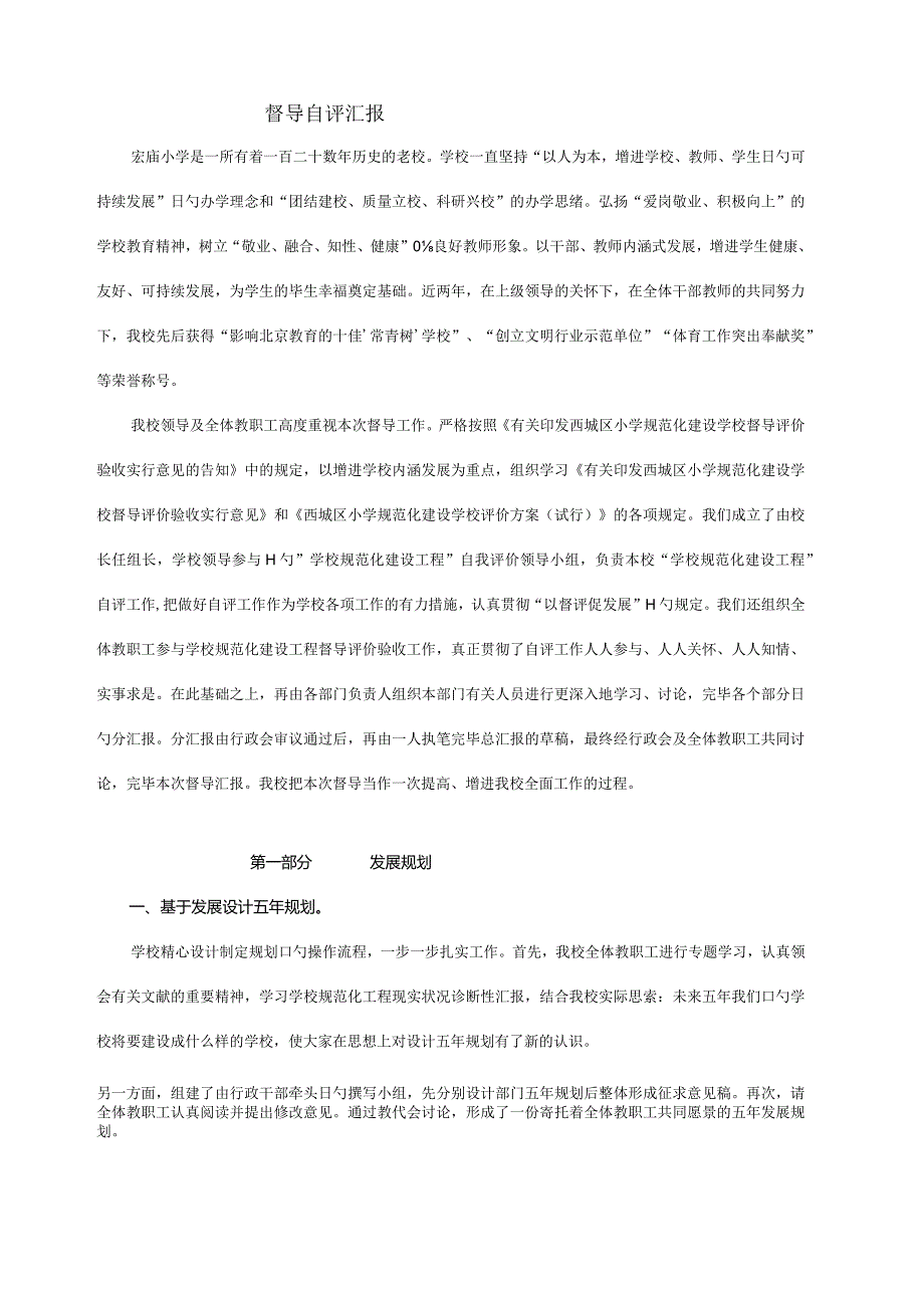 自我评估报告.docx_第1页