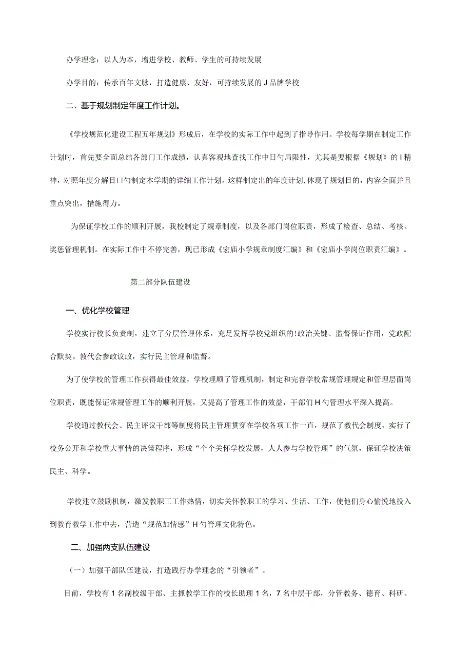 自我评估报告.docx_第2页
