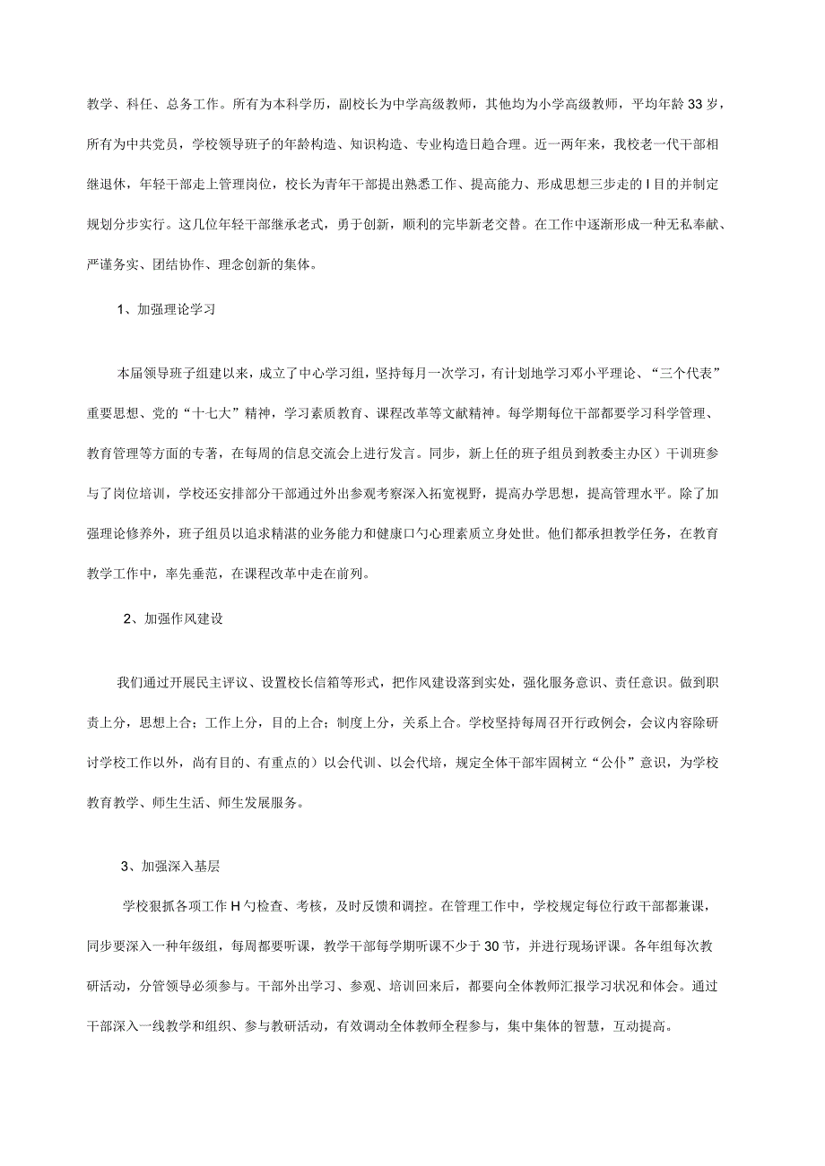 自我评估报告.docx_第3页