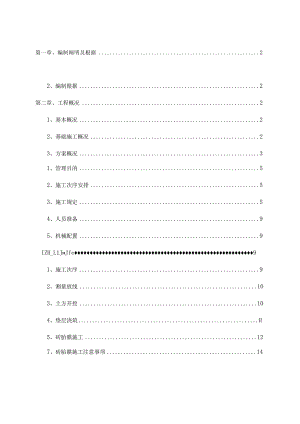 西坪模板的基础开挖和砖胎膜施工方案.docx