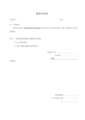 设设备进场检验批质量验收记录.docx