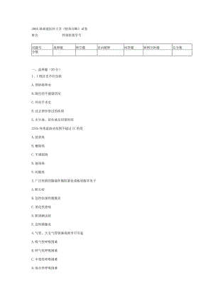 诊断学试卷9.docx