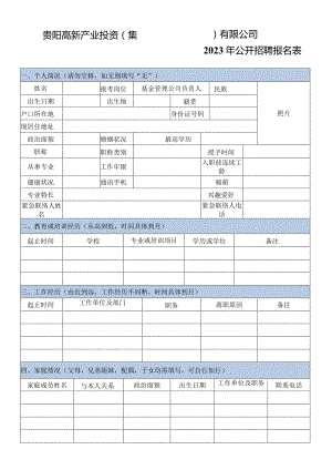 股交中心见习人员登记表.docx