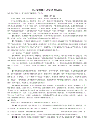议论文写作：让文采飞扬起来.docx