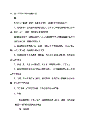 设计师面试攻略终结版本.docx