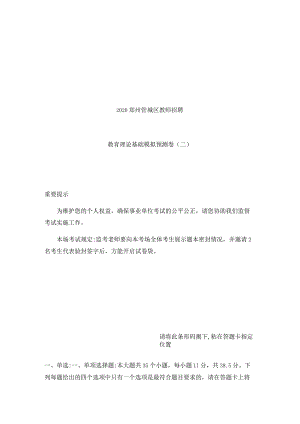 管城区预测卷二（完整版）.docx