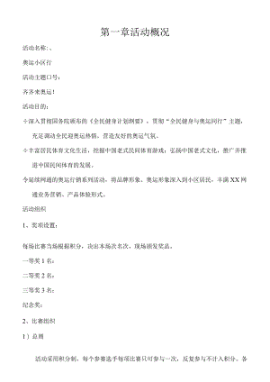 社区运动会玩乐活动计划.docx