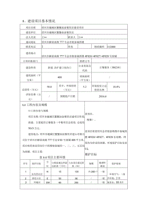 绍兴市越城区蟹蟹叔叔餐饮店建设项目环境影响报告.docx
