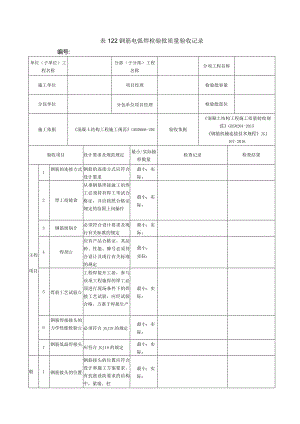 表122钢筋电弧焊检验批质量验收记录.docx