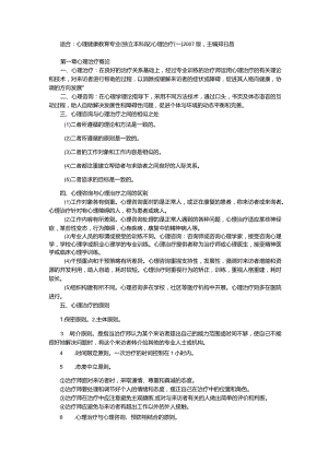 自考《心理治疗》5624学习资料.docx