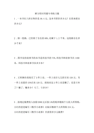 解方程应用题专项练习题.docx