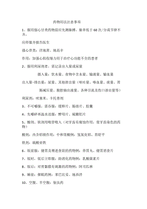 药物用法注意事项.docx