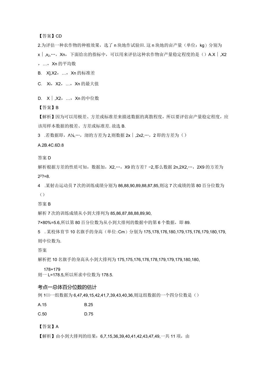 第02讲用样本估计总体(解析版).docx_第3页