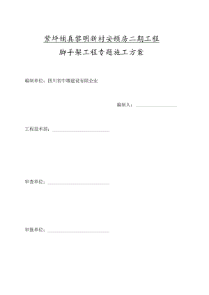 脚手施工专项方案设计.docx
