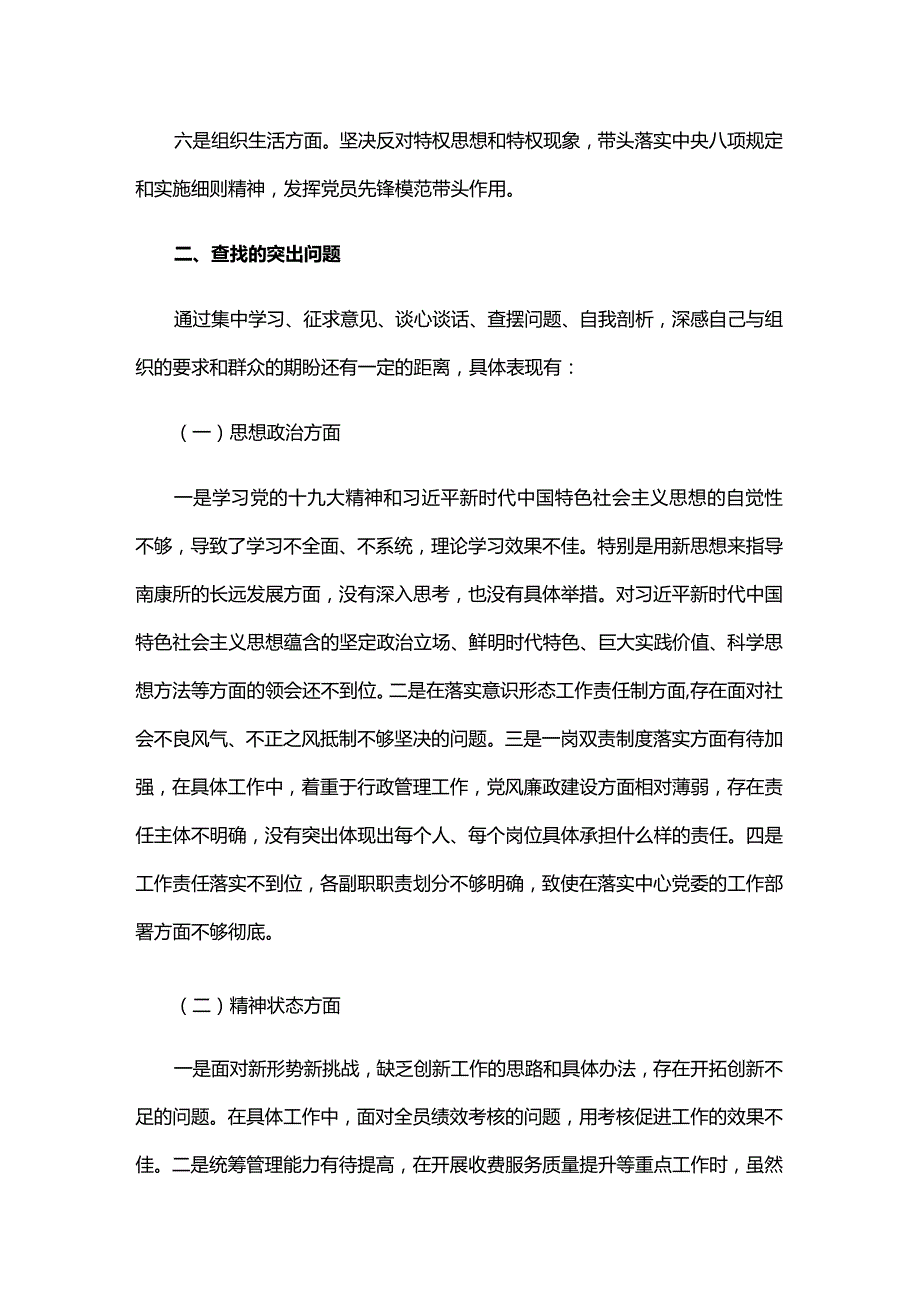 组织生活会个人对照检查材料2024年三篇.docx_第2页