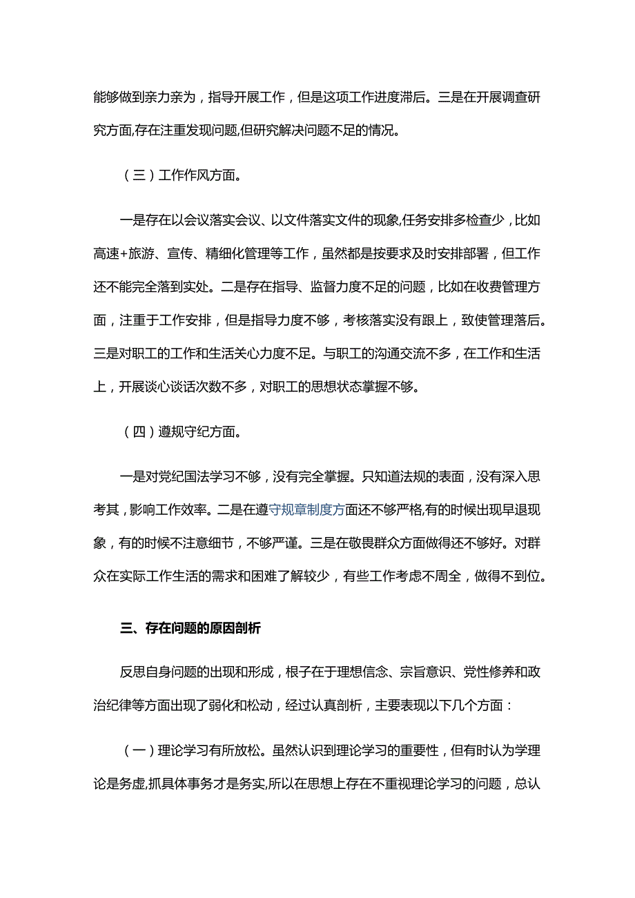 组织生活会个人对照检查材料2024年三篇.docx_第3页