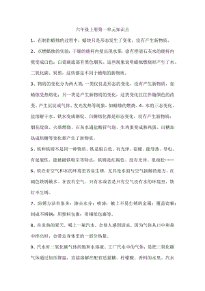 苏教版科学六上册第一单元知识点.docx