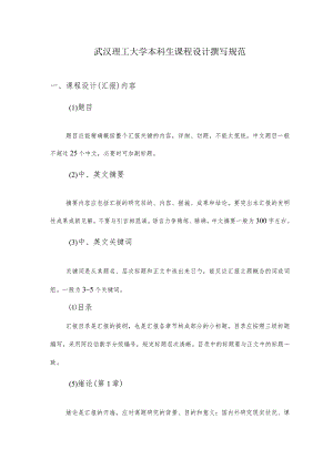 课程设计工作的规范化要求.docx
