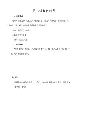第13讲和倍问题.docx