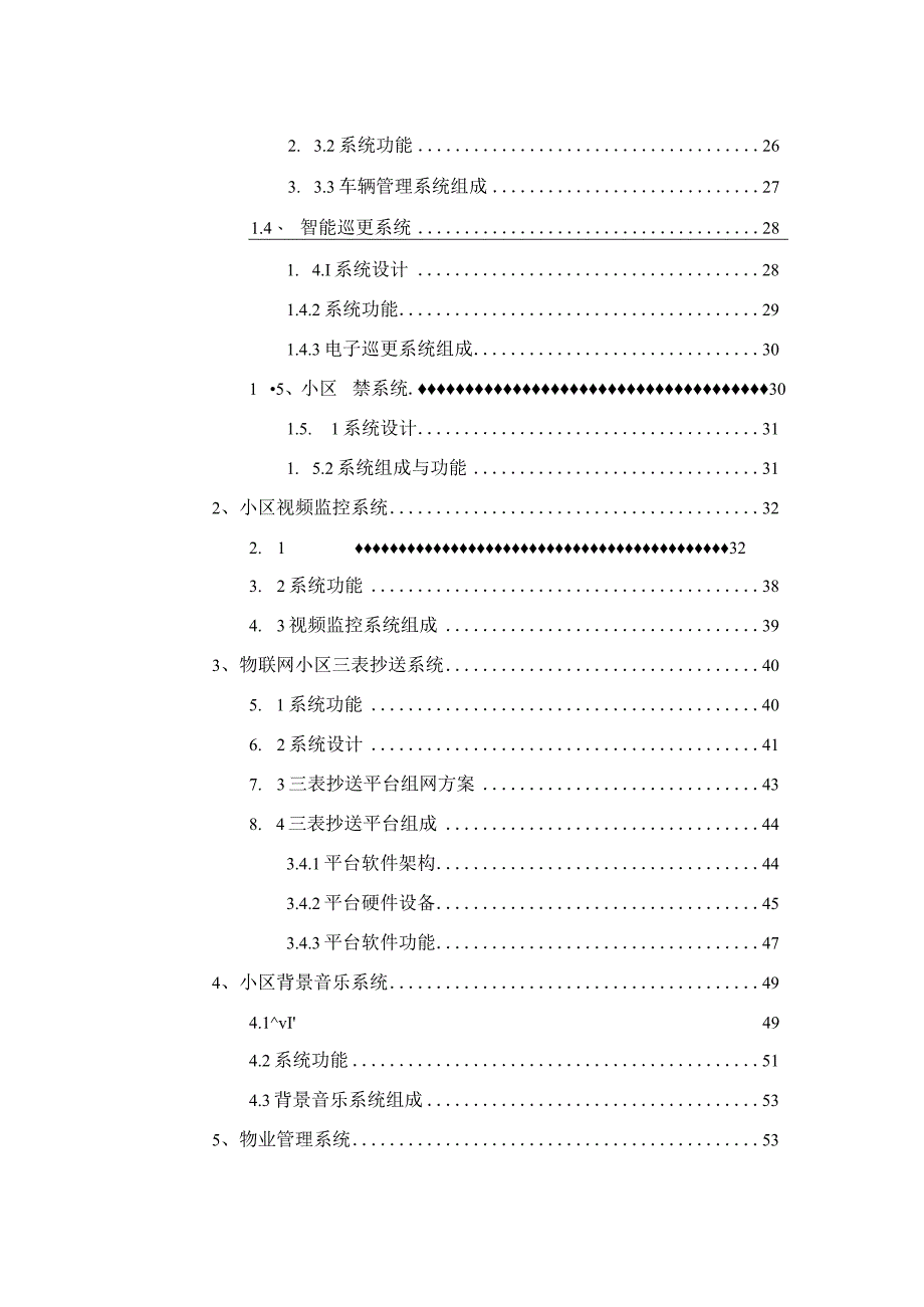 老破小社区智能化升级改造设计方案.docx_第3页