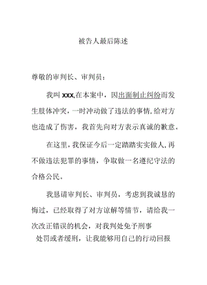 被告人最后陈述（律师推荐）.docx