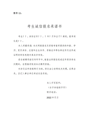 考生承诺书.docx