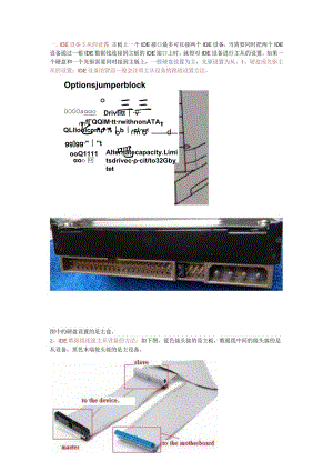 硬盘光驱跳线的设置方法.docx