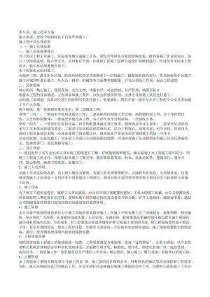 第八章施工技术方案.docx