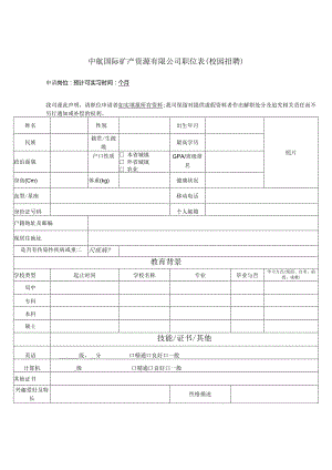 职位申请表-校招新doc.docx