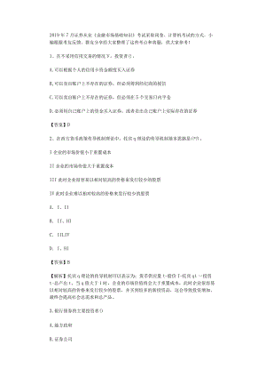 真题-金融基础知识.docx